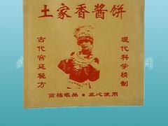 湖北土家香醬餅袋:武漢防油紙袋制作商-武漢鑫正德塑料提供湖北土家香醬餅袋:武漢防油紙袋制作商的相關(guān)介紹、產(chǎn)品、服務(wù)、圖片、價格武漢塑料廠、武漢塑料袋、武漢服裝袋、武漢食品包裝袋、武漢商場購物袋