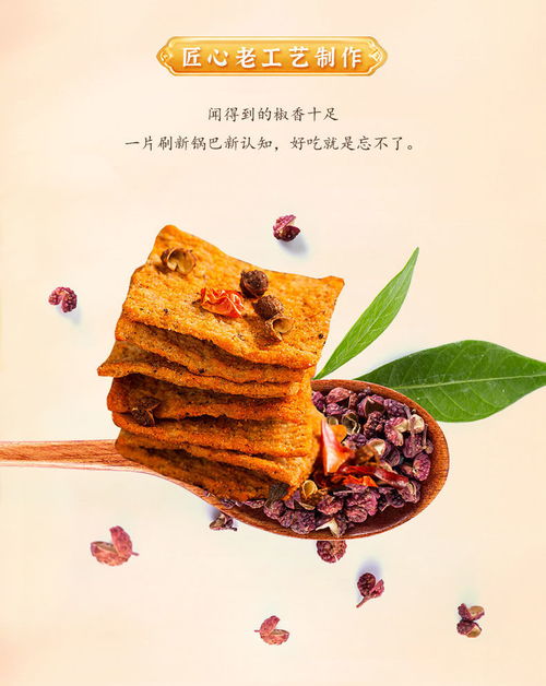花椒鍋巴4袋網(wǎng)紅麻辣解饞小吃椒香酥脆食品辦公休閑零食整箱批發(fā)