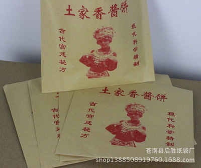 批發訂做 美女土家香醬餅袋 一次性牛皮紙防油紙袋