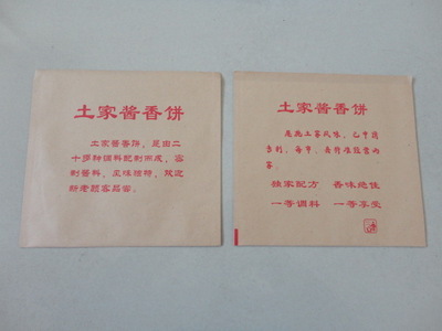 【低價加工淋膜紙袋/防油紙袋/牛皮紙袋/食品包裝袋/土家香醬餅袋】價格,廠家,圖片,紙袋,蒼南縣龍港萬通達紙制品加工廠-