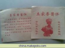 【本公司專業生產各種防油淋膜紙袋、香醬餅袋等系列一條龍服務】價格,廠家,圖片,紙袋,黃乃他(個體經營)-