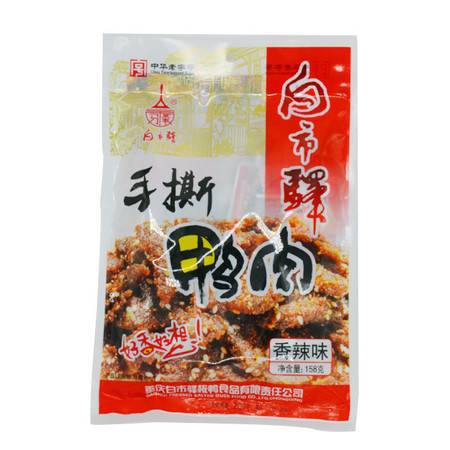 重慶特產(chǎn)白市驛板鴨食品零食158gx3袋香辣五香手撕鴨肉干非牛肉干圖片大全 郵樂官方網(wǎng)站