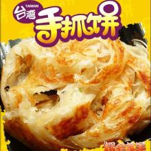 李記香醬餅培訓