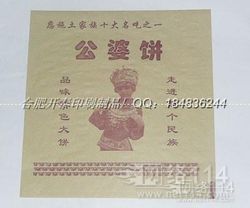 【合肥土家公婆餅袋、香醬醬香餅袋、里脊肉餅袋、淋膜防油可定做價格_合肥土家公婆餅袋、香醬醬香餅袋、里脊肉餅袋、淋膜防油可定做廠家】- 