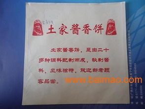 河北春暖包裝 土家醬香餅防油紙袋, 河北春暖包裝 土家醬香餅防油紙袋生產(chǎn)廠家, 河北春暖包裝 土家醬香餅防油紙袋價(jià)格