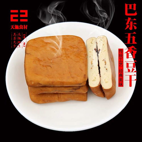 湖北恩施土特產(chǎn)三峽特產(chǎn)巴東豆干五香豆干散裝豆腐干香干真空袋裝