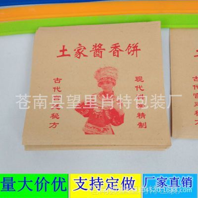 土家醬香餅袋 土家香醬餅紙袋 牛皮淋膜紙袋 防油紙袋 袋子1000個