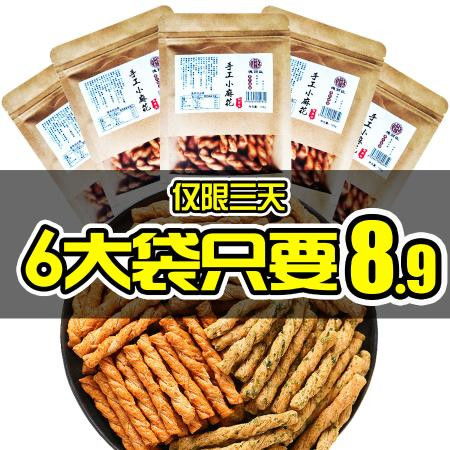 6袋100g手工小麻花香酥零食袋裝特產(chǎn)休閑食品大禮包