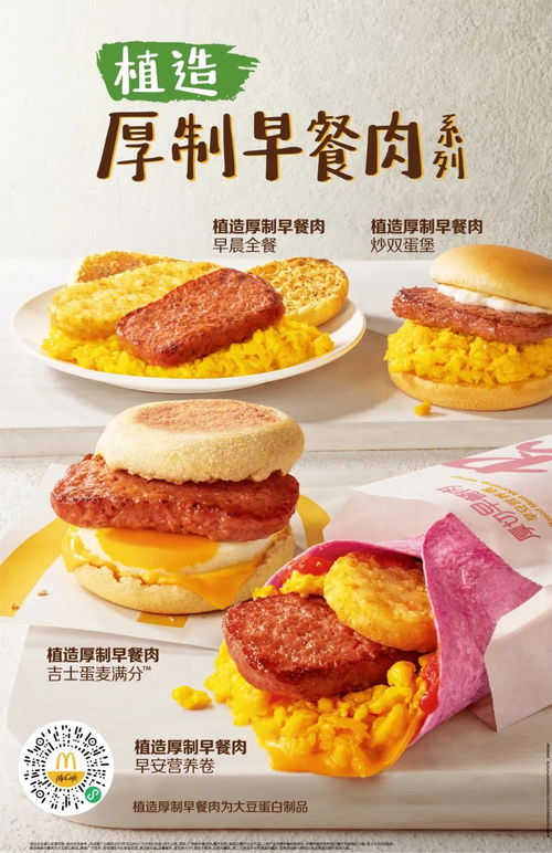 麥當(dāng)勞植物肉早餐 當(dāng)香醬餅袋遇見未來飲食